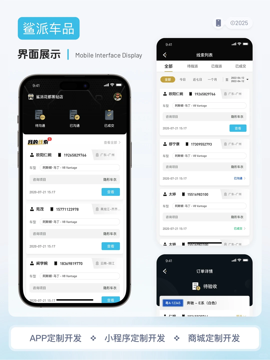 2025年 高端定制APP定制开发分享