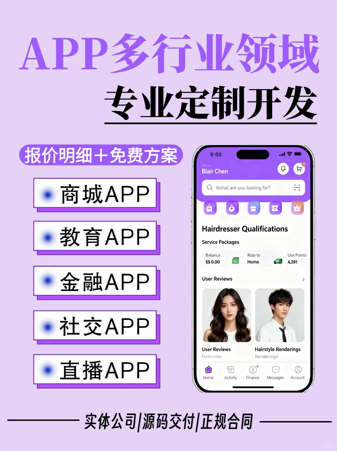 APP定制开发报价+分享