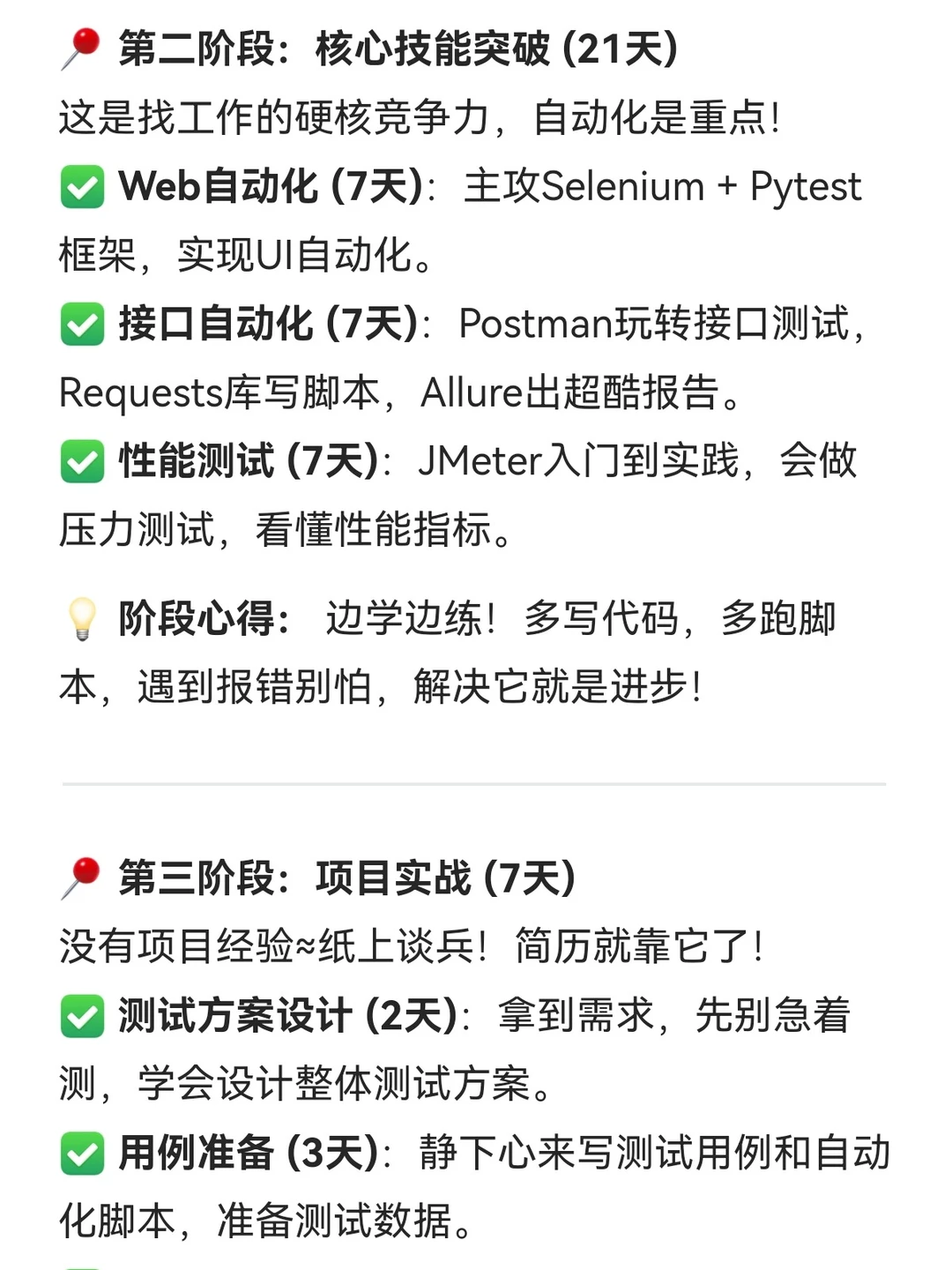 假如你从今天开始学习软件测试