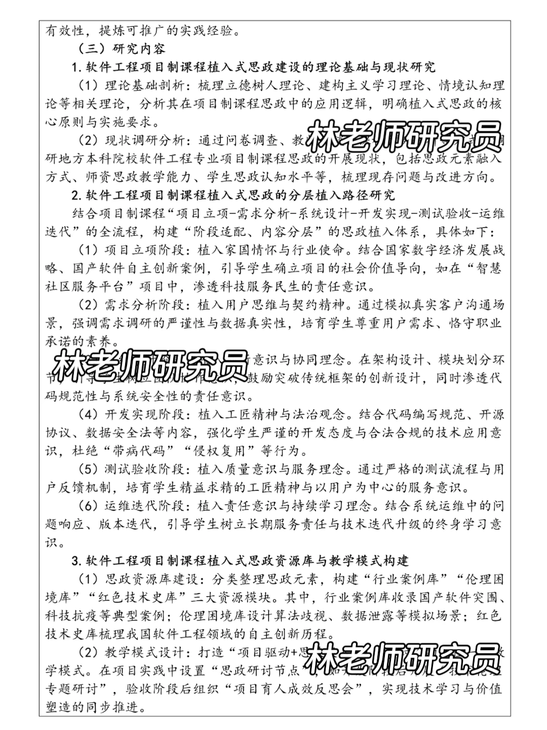 这篇软件工程+思政建设课题写的太出彩了！