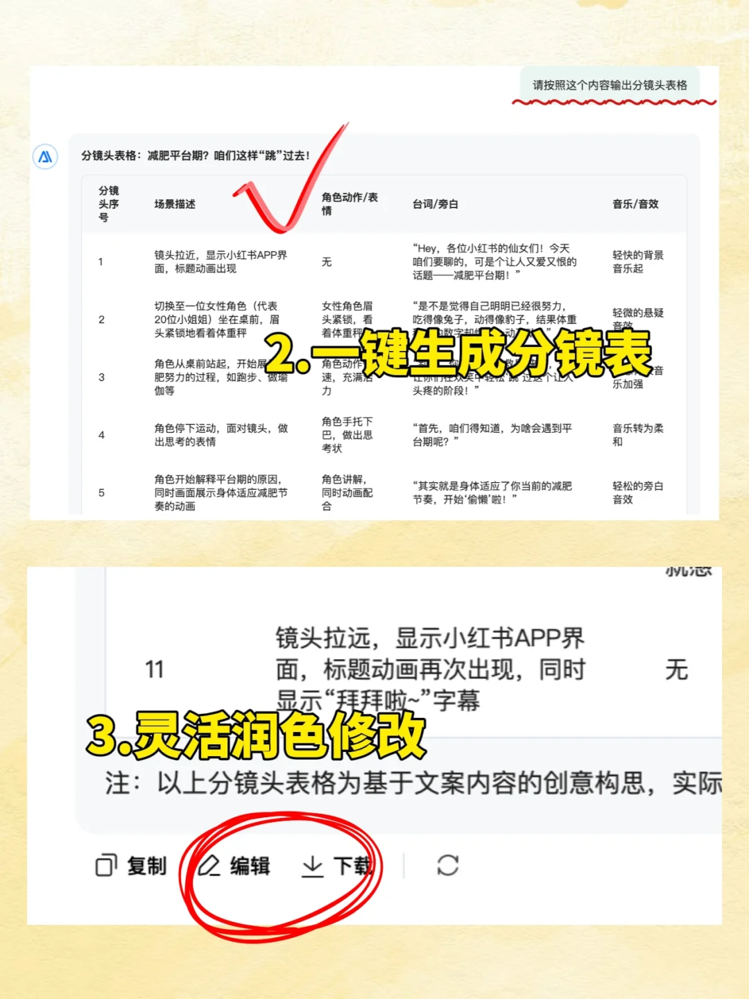 自媒体人用AI三分钟轻松搞定视频脚本!🎬