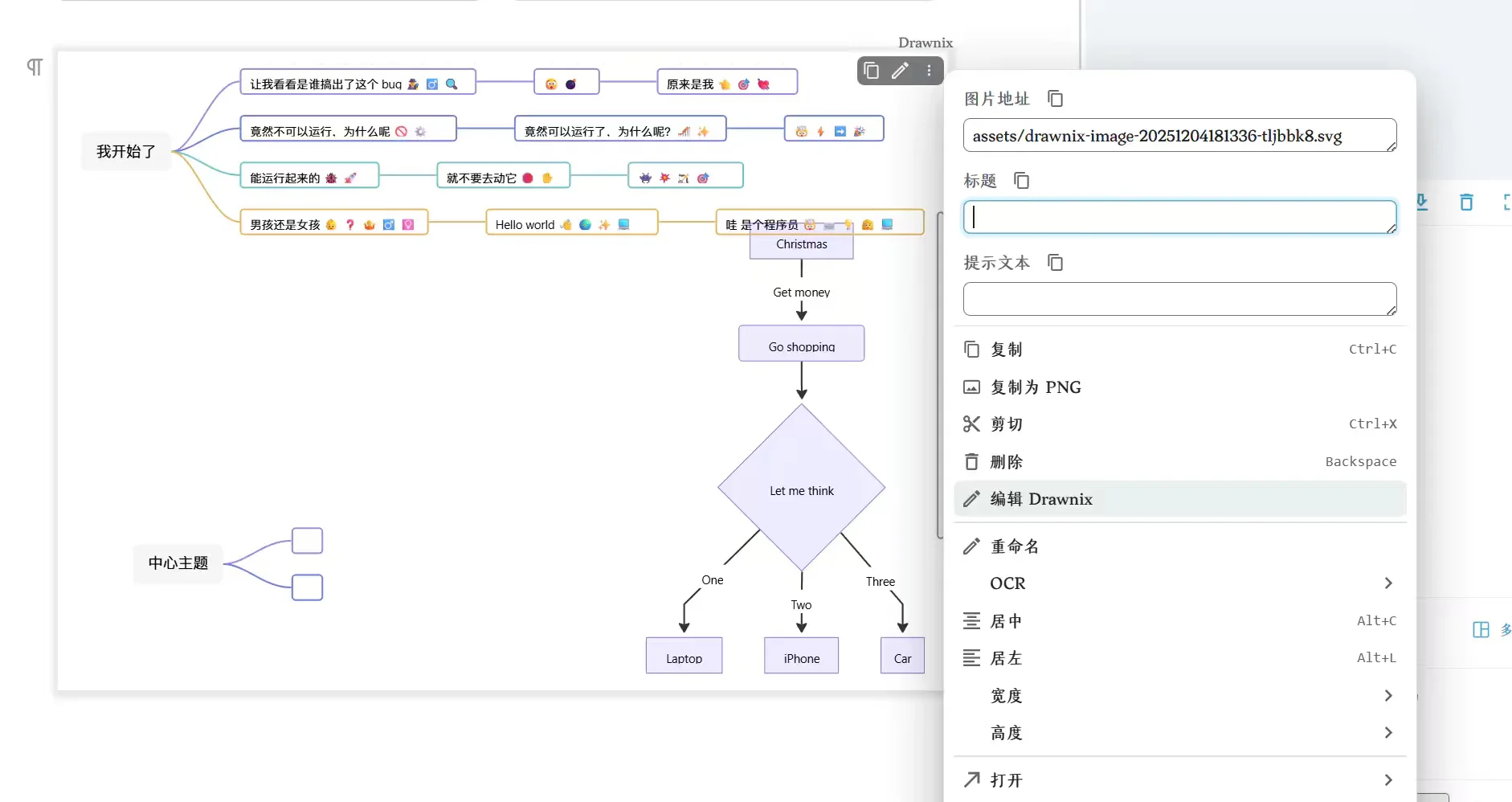 思源笔记drawnix插件,支持二次编辑图片