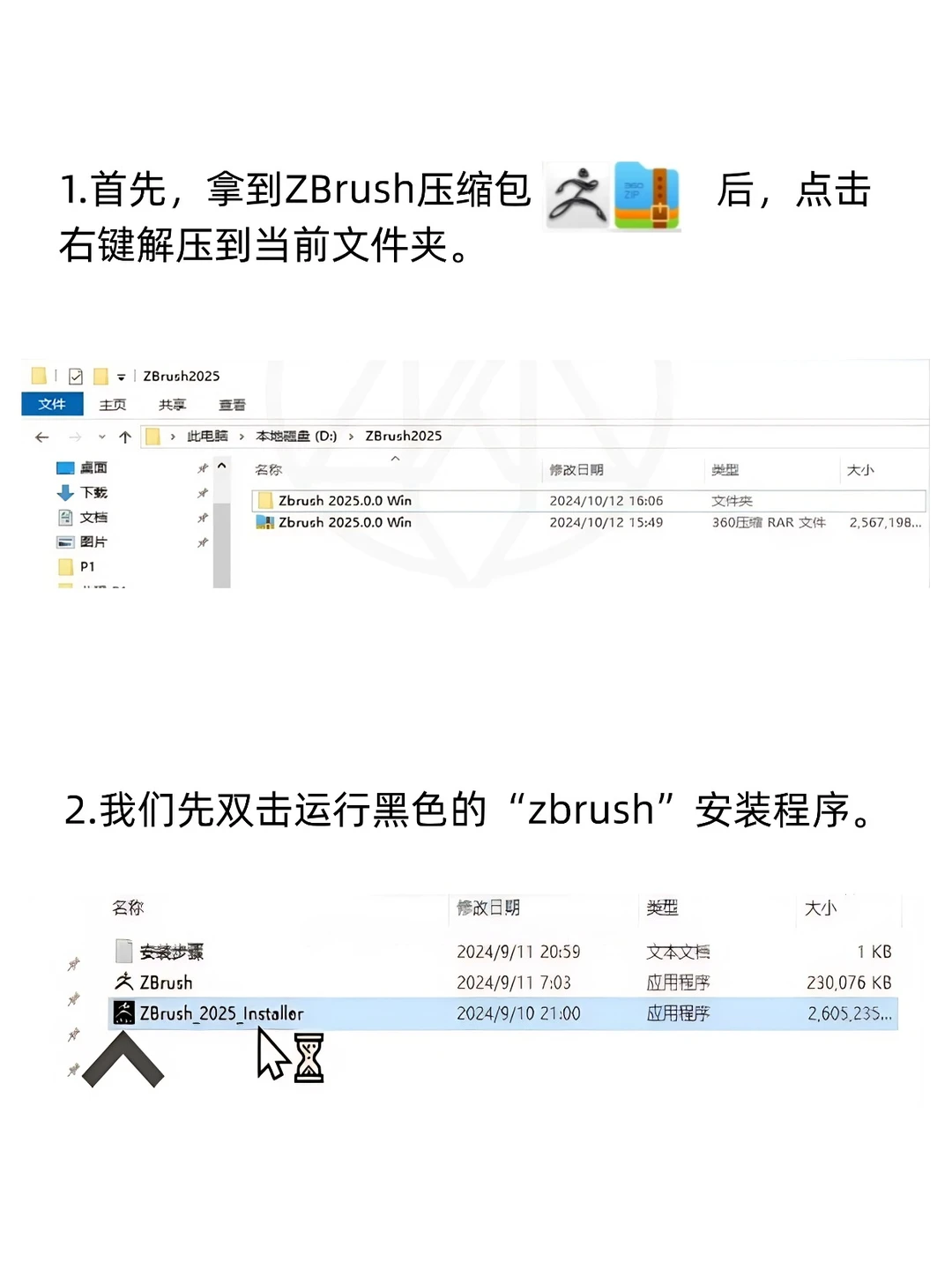 ZBrush 2025安装包+安装教程（大学生自取）