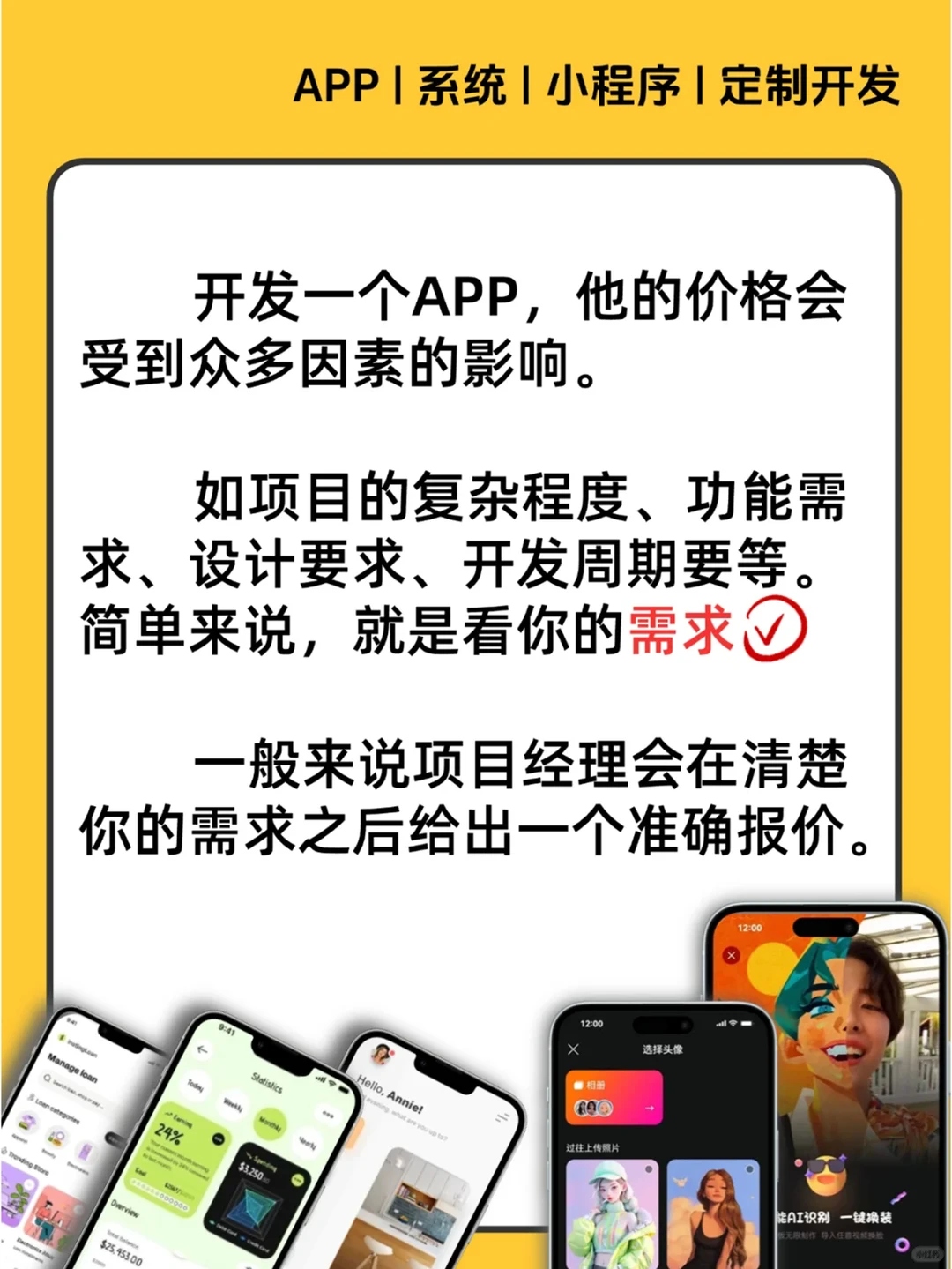 APP开发全攻略!从0到1,打造你的专属神器
