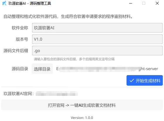 用这个工具整理软著源码真的是太方便了！