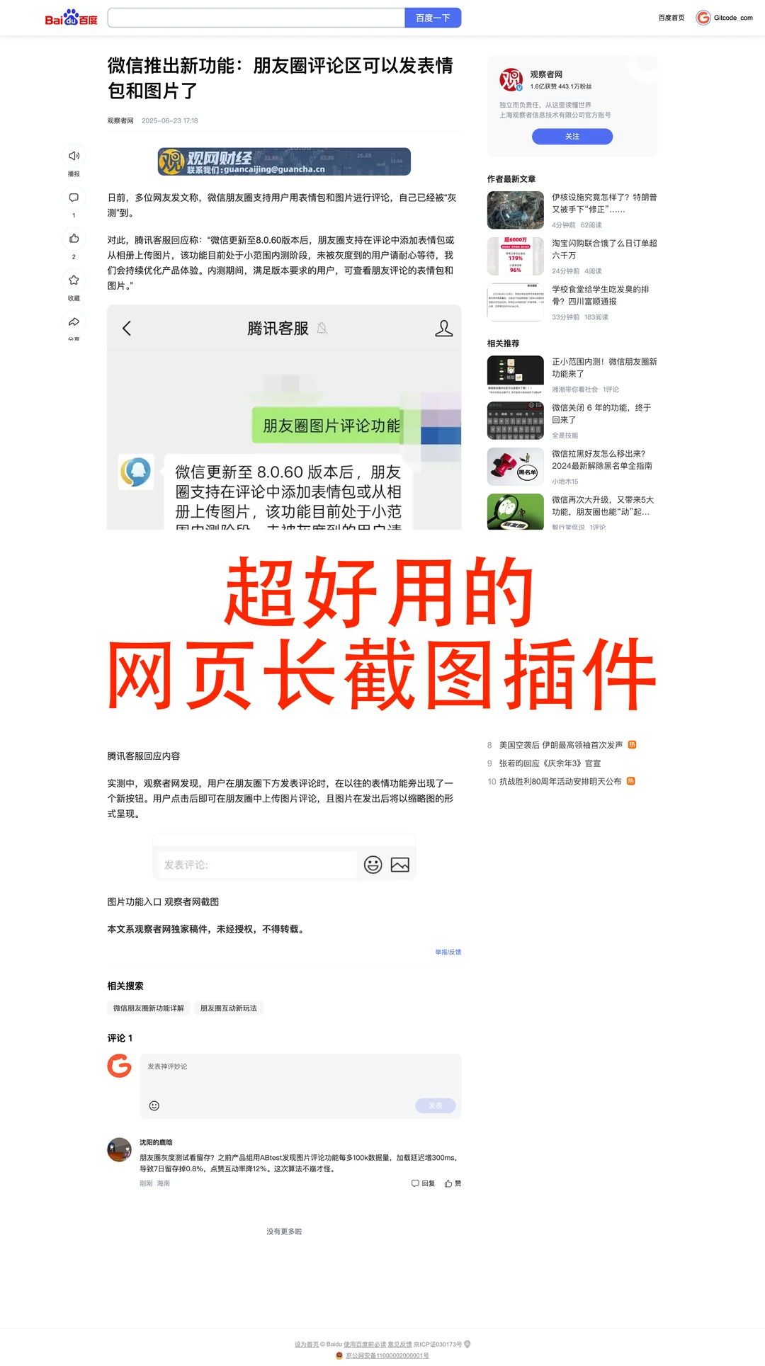 🎯还在为网页长截图发愁？这款插件超好用