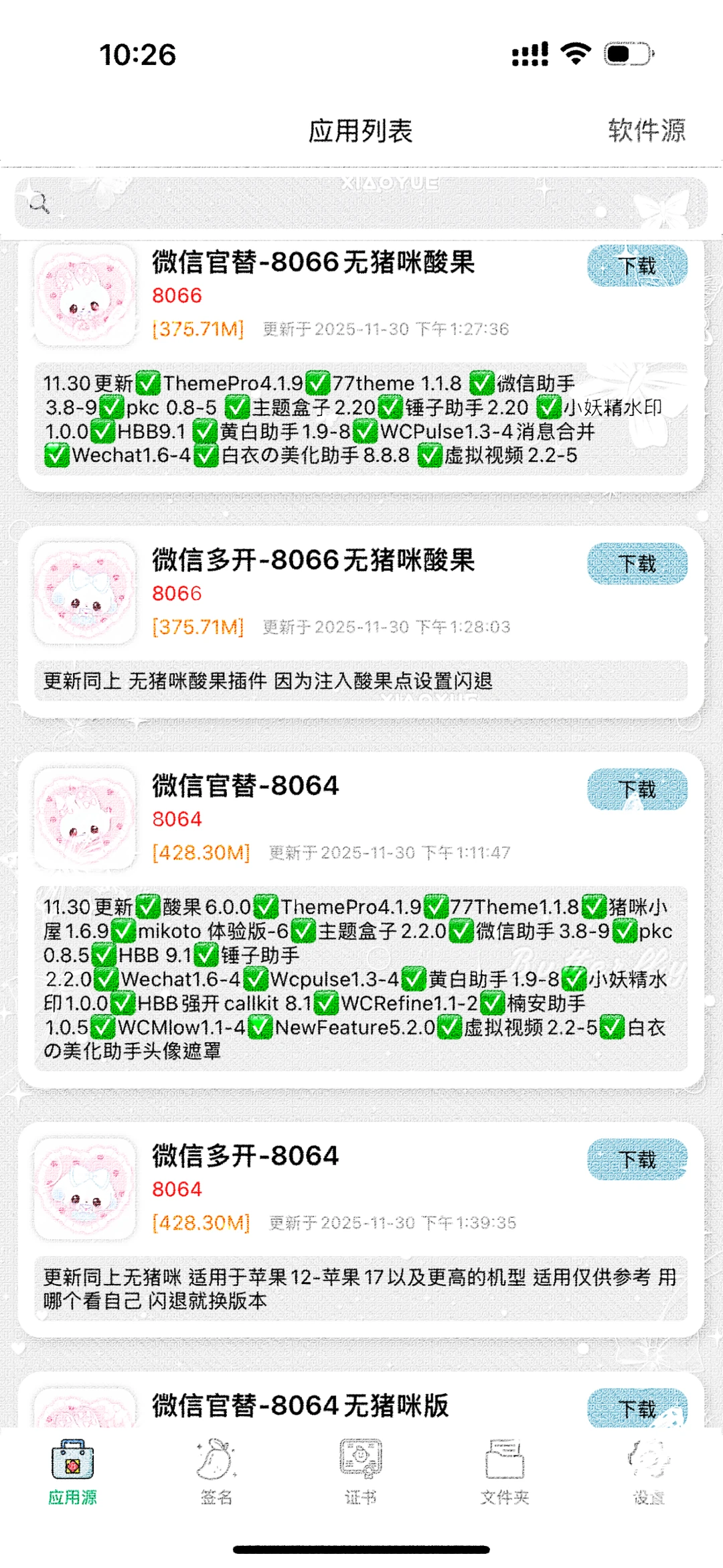 这个软件源居然更新这么快？