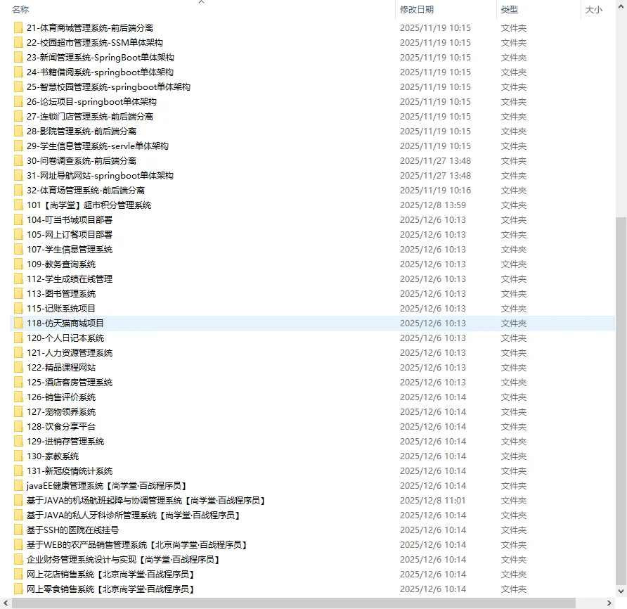 Java web124个实战项目