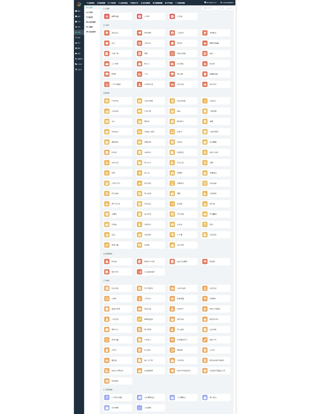 模王系统开发的所以插件和功能在这里了