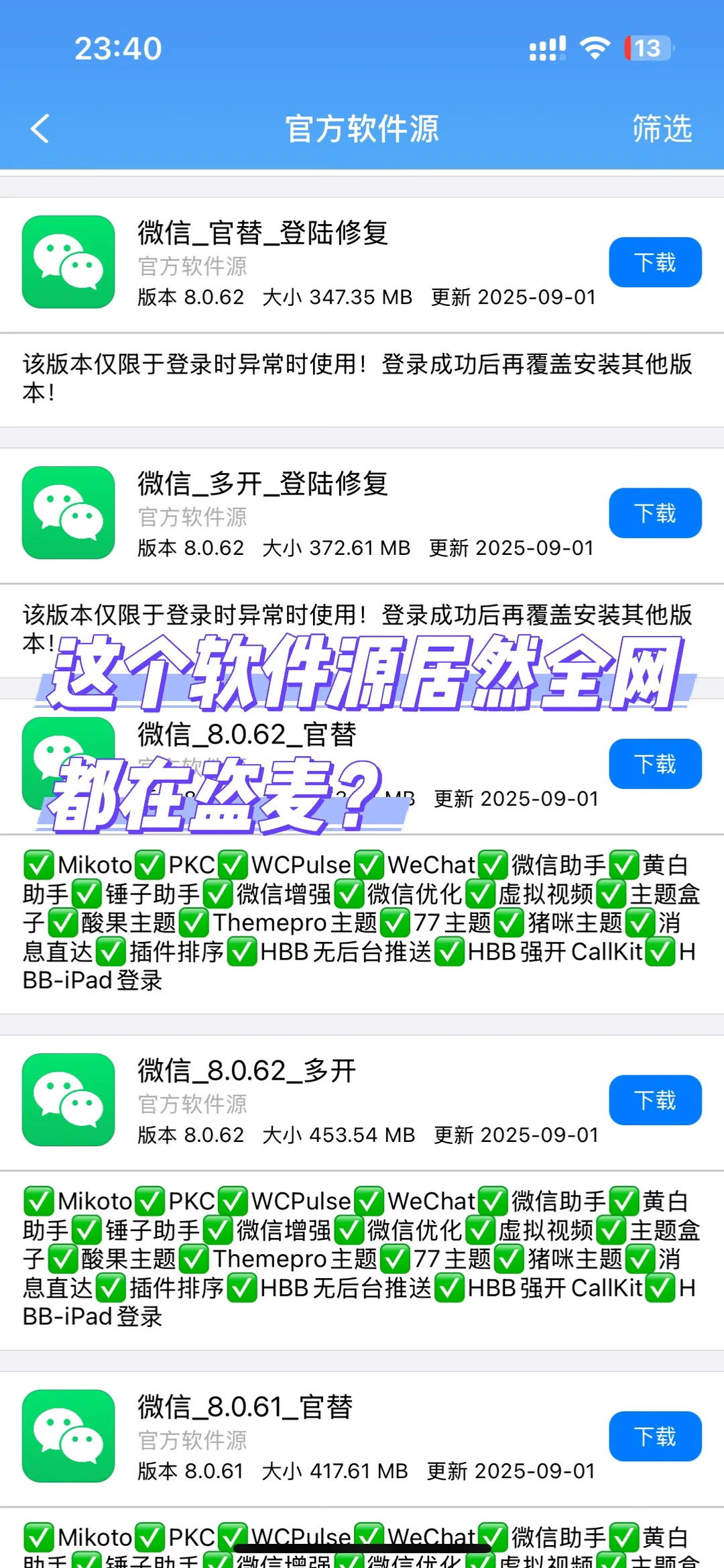 这个定制v软件源居然全网都在盗卖？