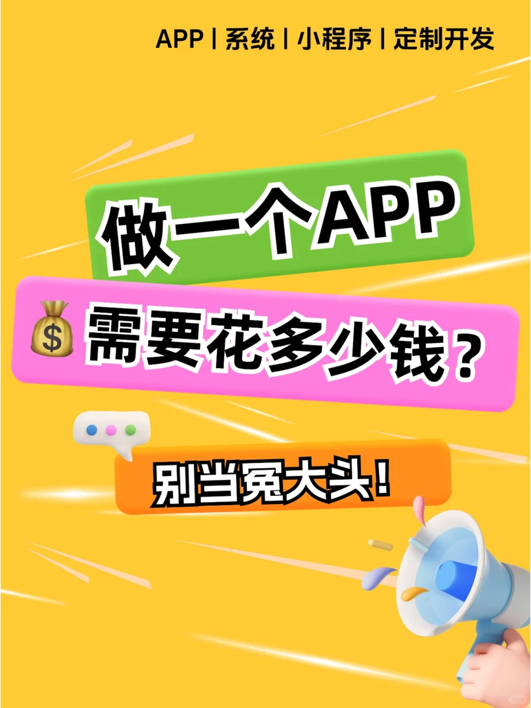 APP开发全攻略!从0到1,打造你的专属神器