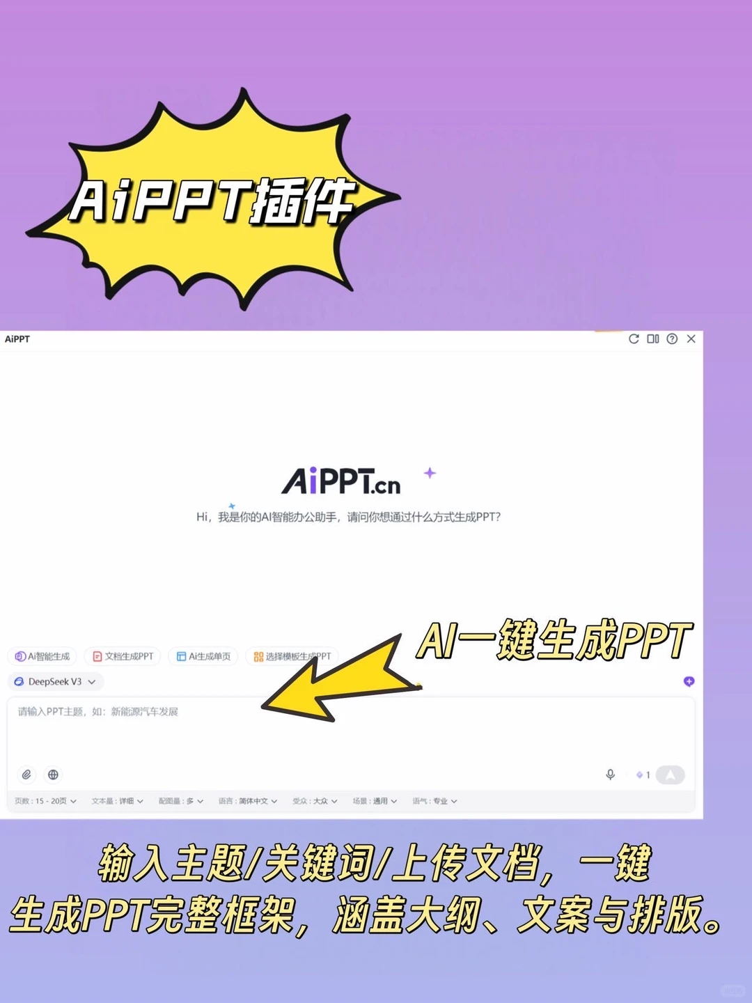 如何用AI插件高效做课件?亲测有效!✅