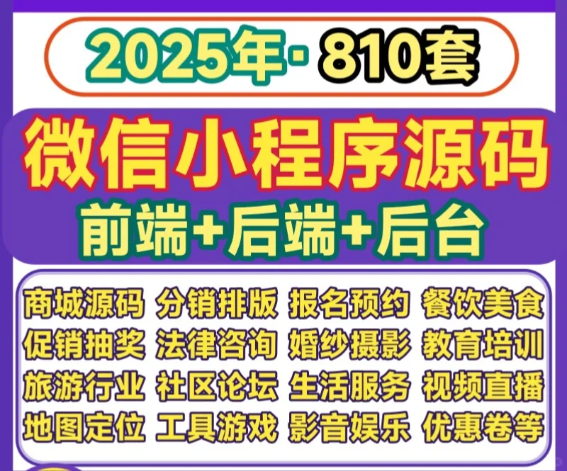 微信小程序源代码带后台分销商城企业带后端