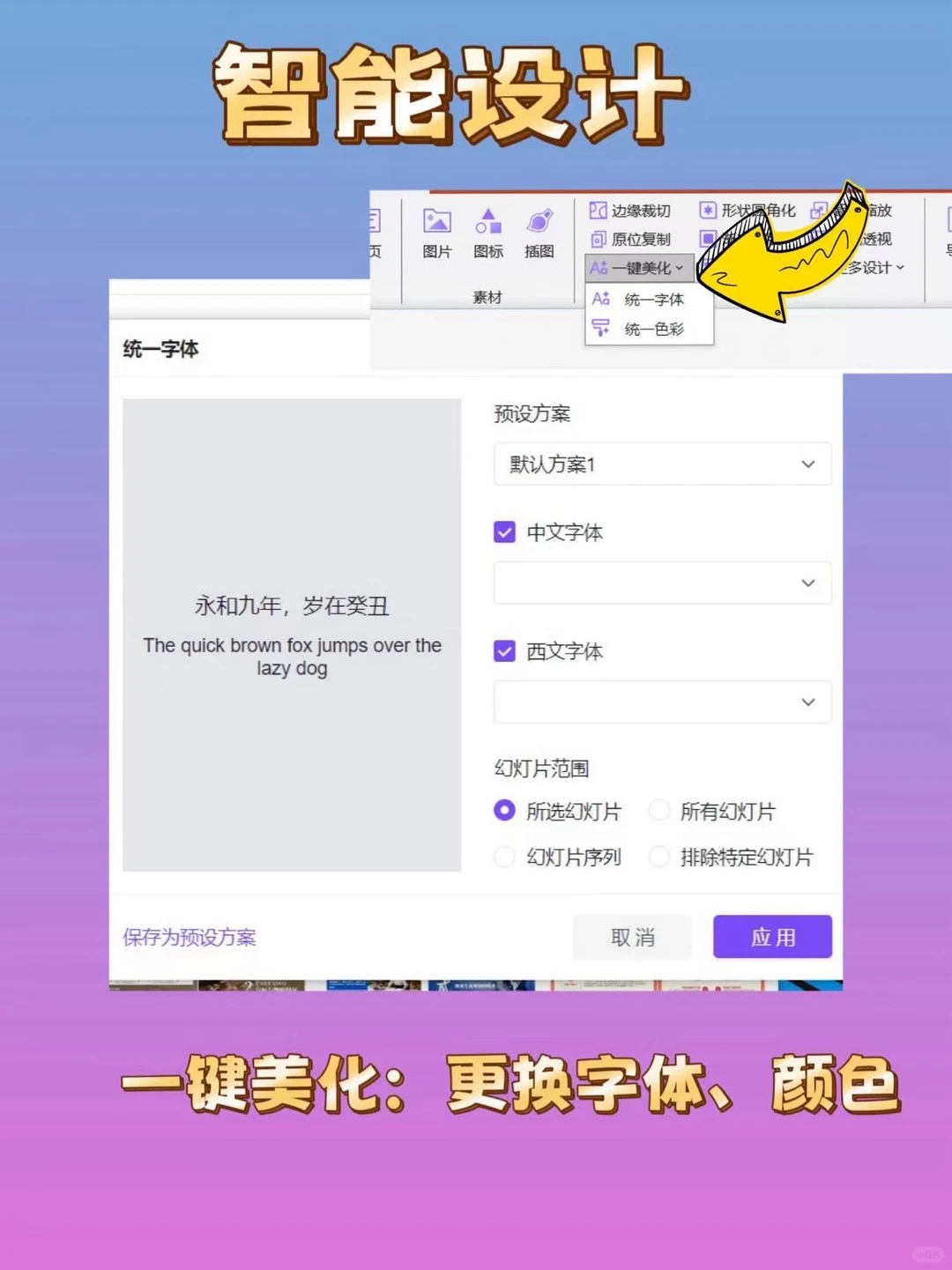 如何用AI插件高效做课件?亲测有效!✅