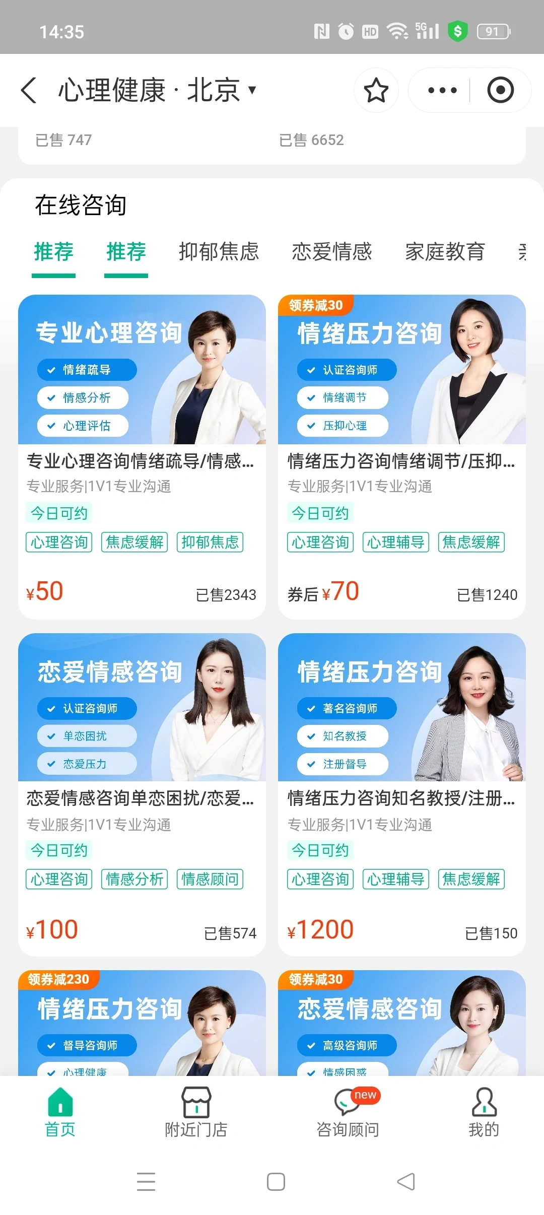 有心理咨询需求,怎么找到心理咨询师?