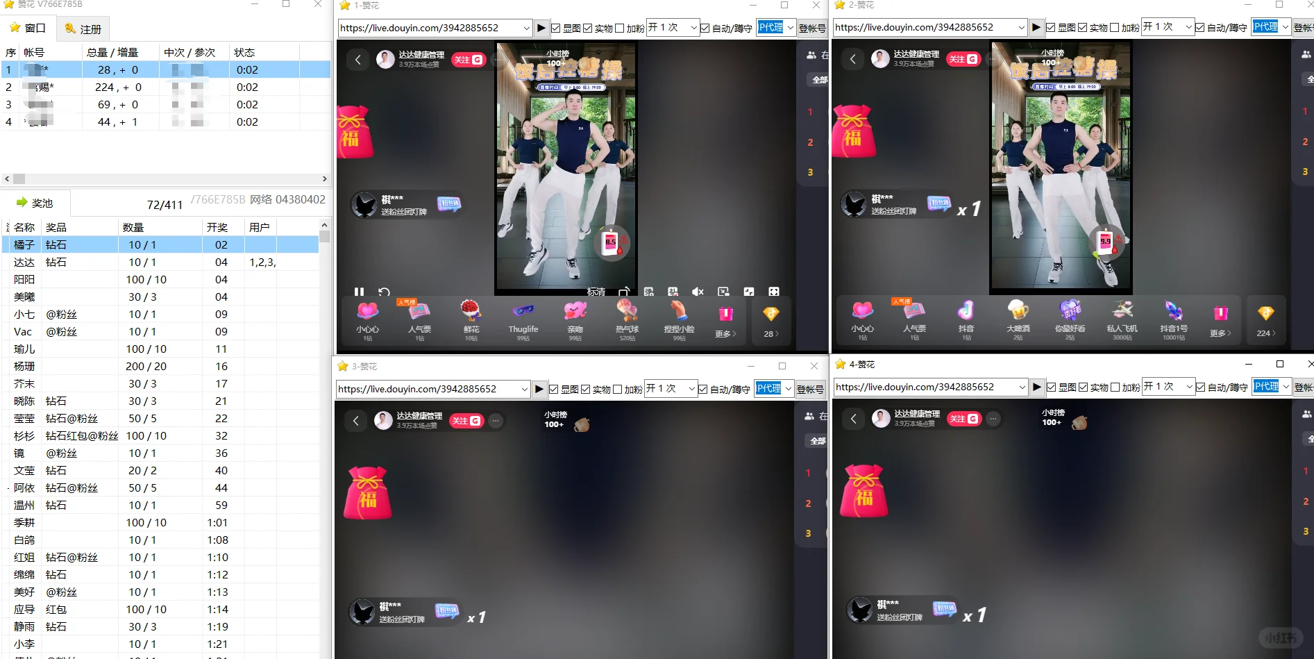 电脑自动抽福袋，多开自动抢红包