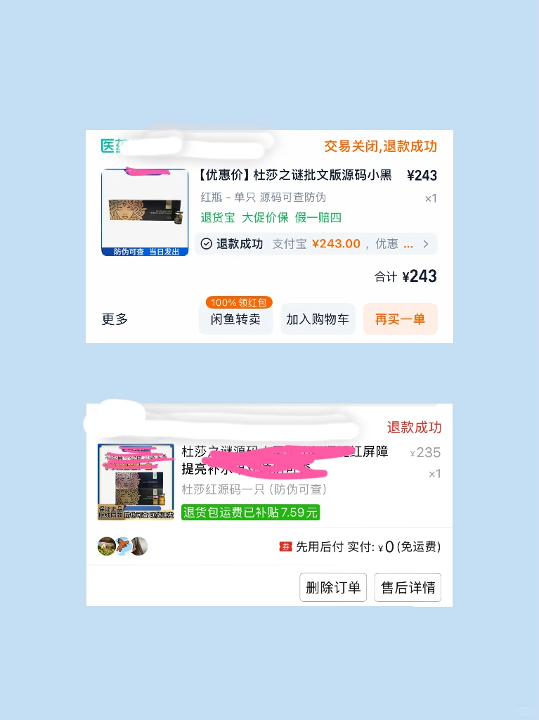 花正品钱,在“源码可查”店买到了假水光。