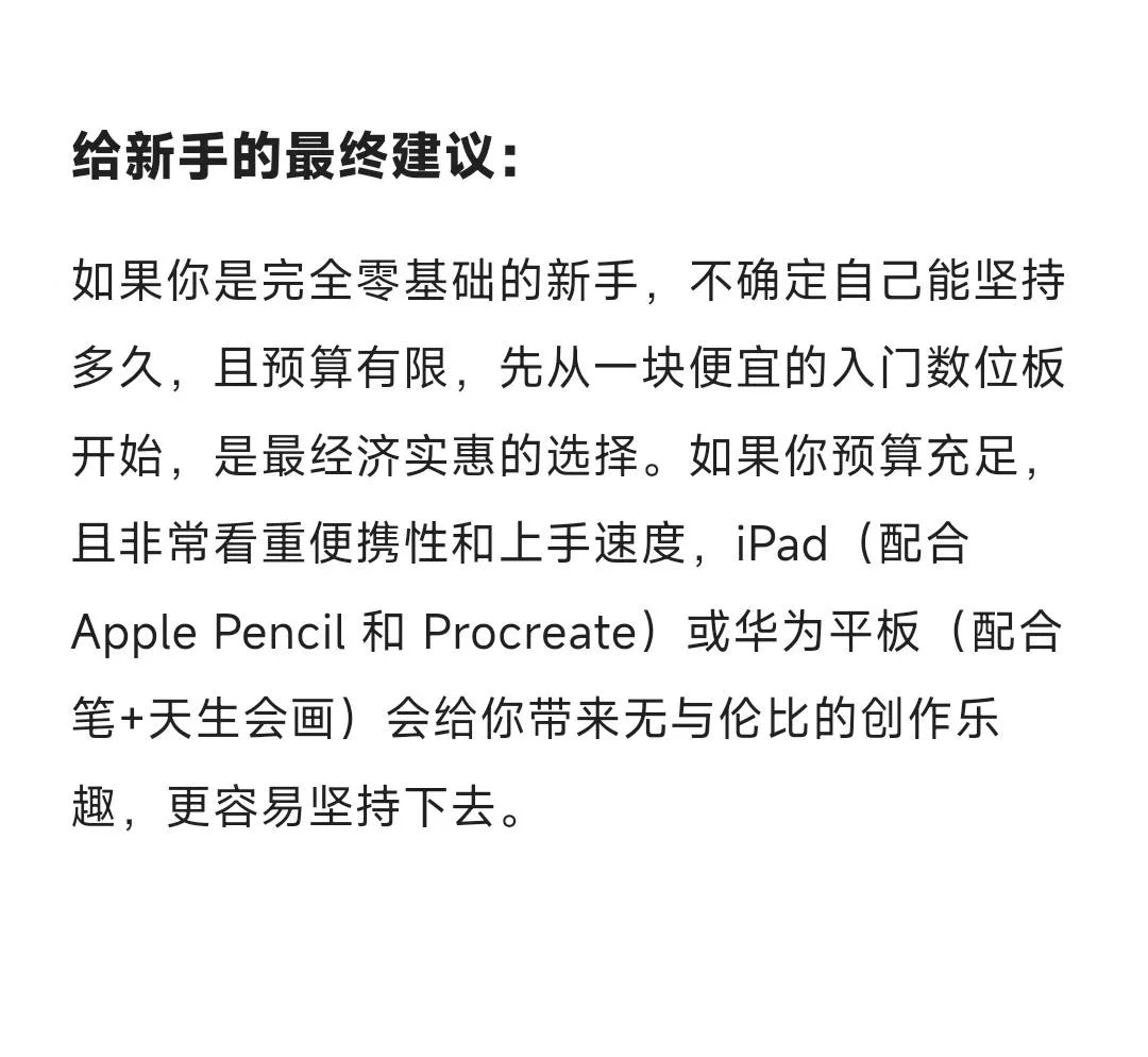 平板画画VS数位板画画|板绘学习工具