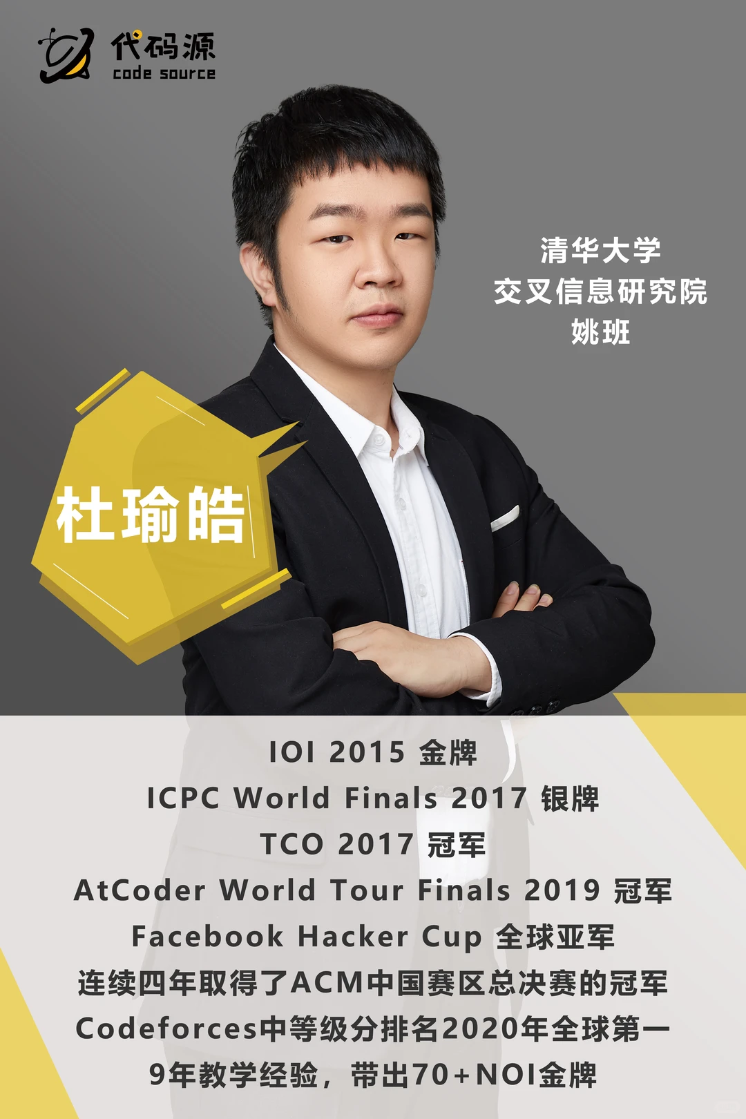 编程“梦之队”‼不能错过的代码源名师团队