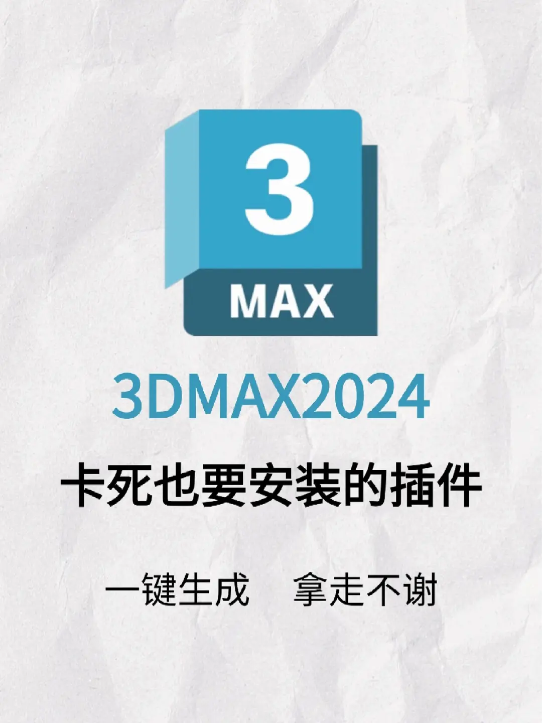 3dmax必装插件 一个都不要漏哦！