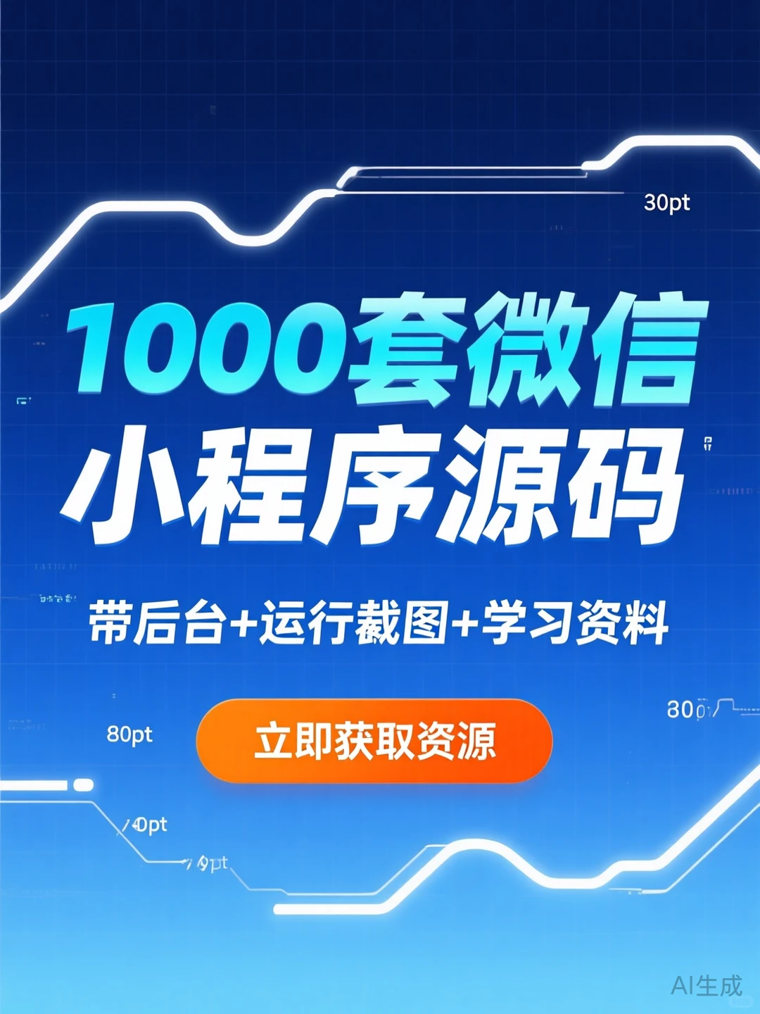 微信小程序源码干货·千套含后台学习资料