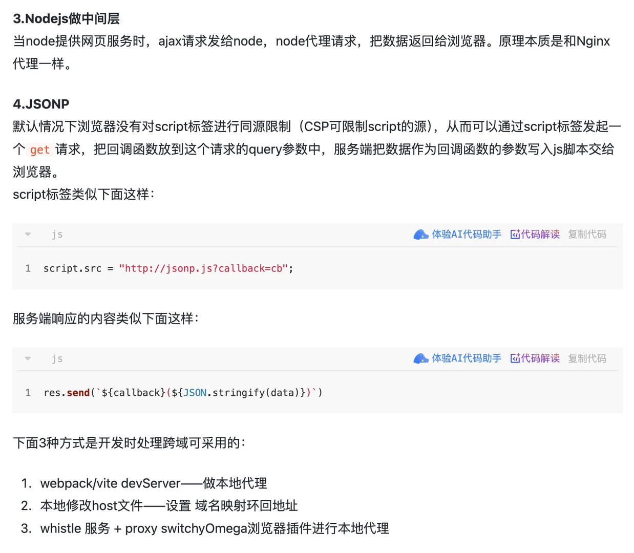 前端每日一题 | 浏览器八股 | day33