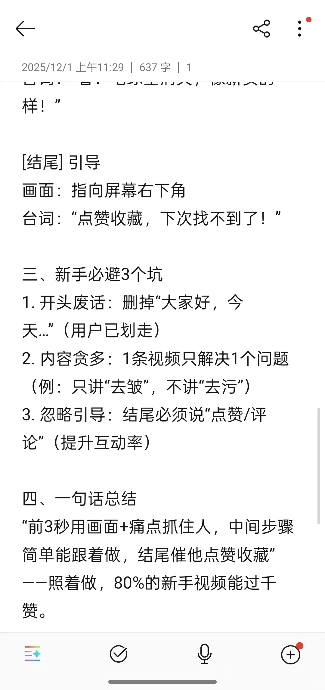 自媒体新手都来用千问写脚本！