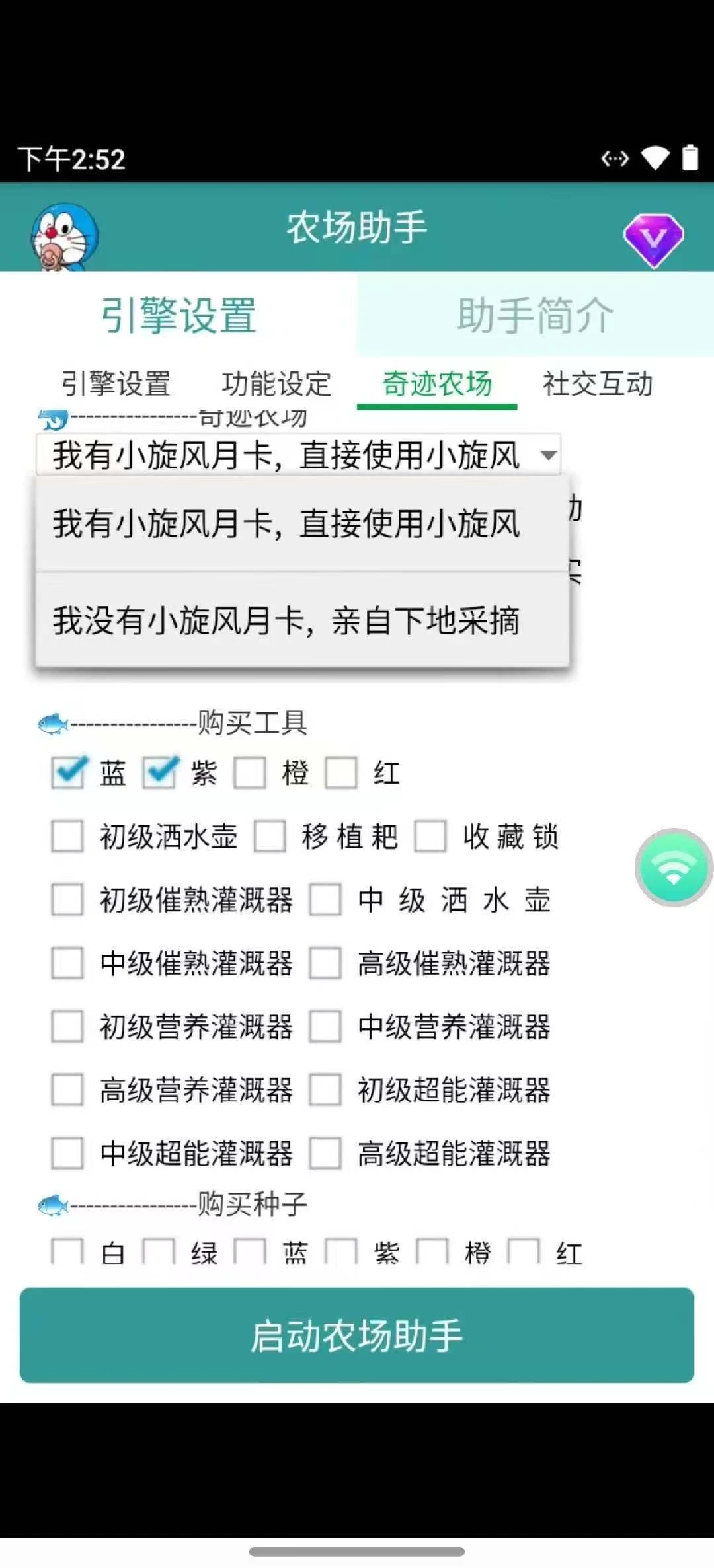 元梦之星 奇迹农场 缤纷任务 代肝神器