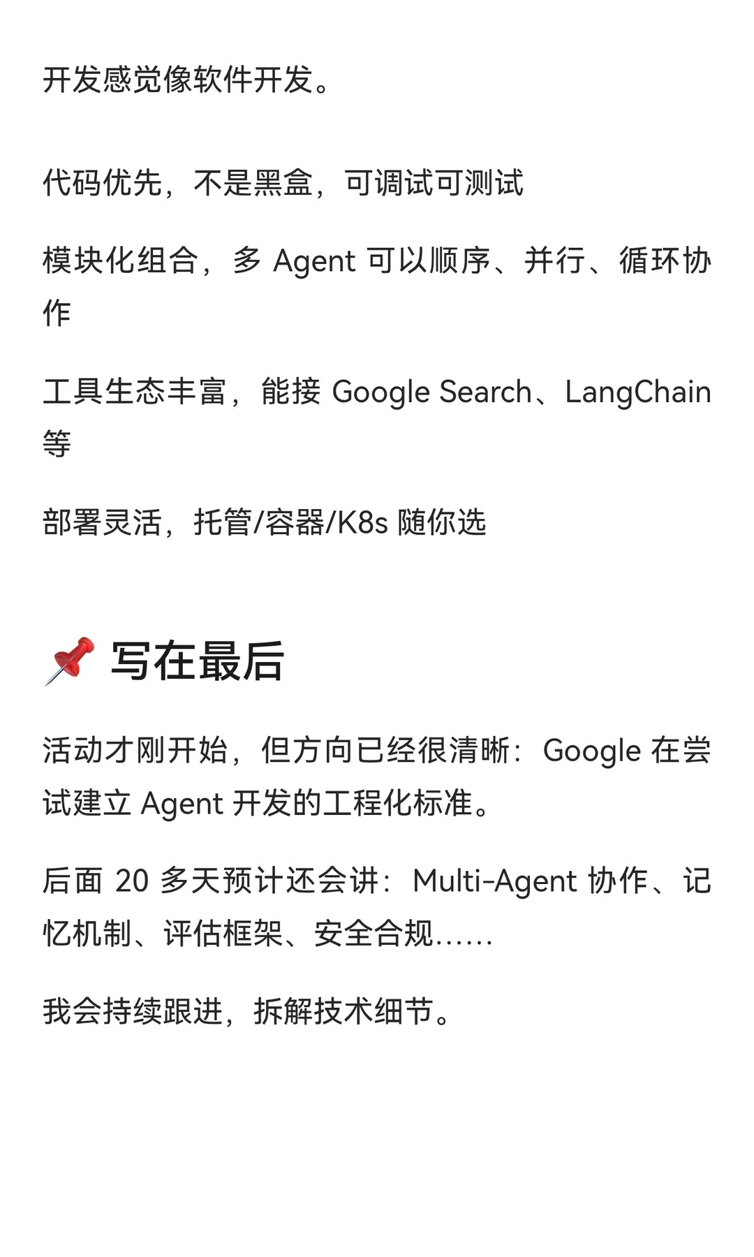 从 YAML 配置到源码部署:看 Google Agent