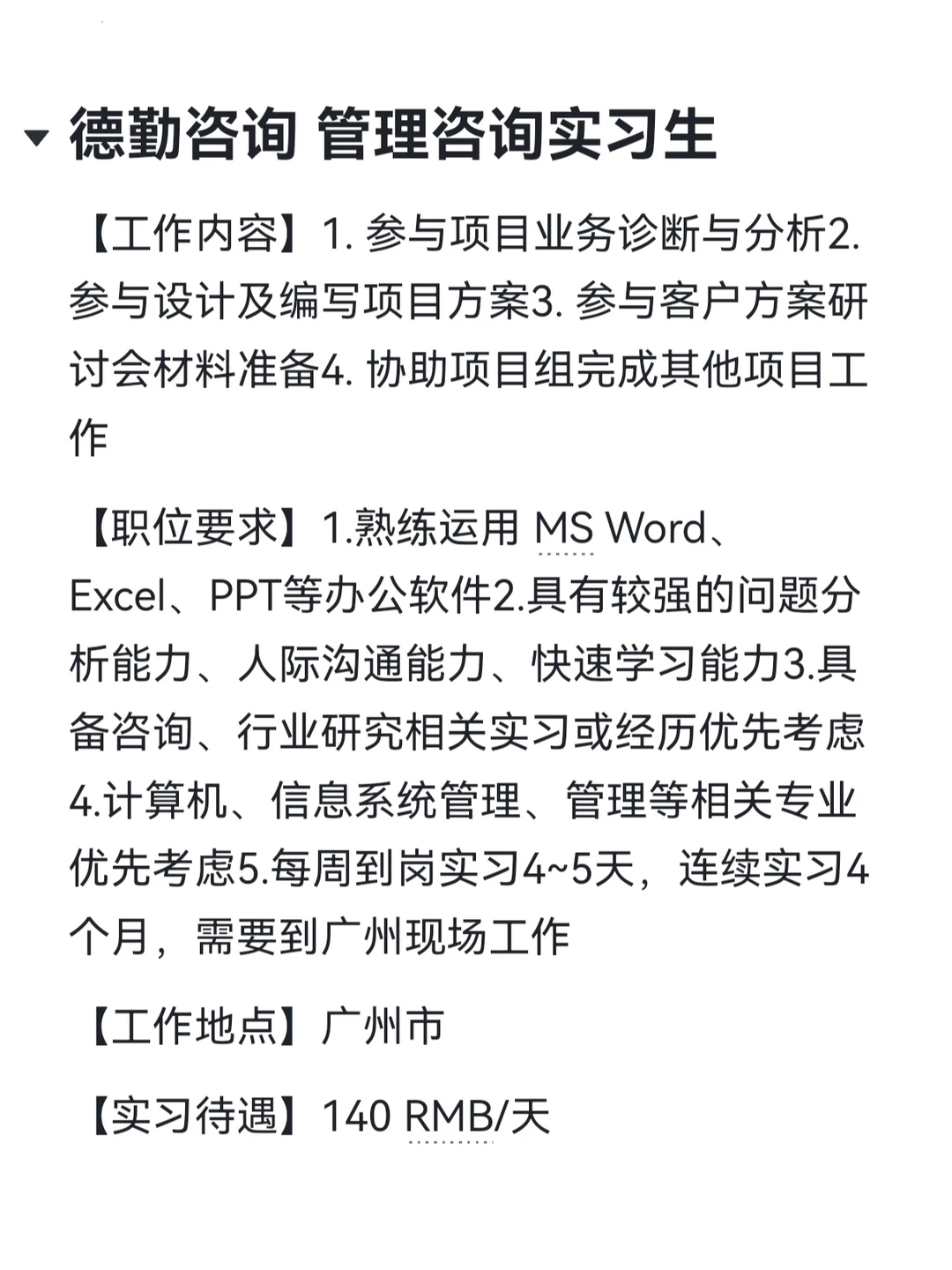 12.08可投递实习(德勤)