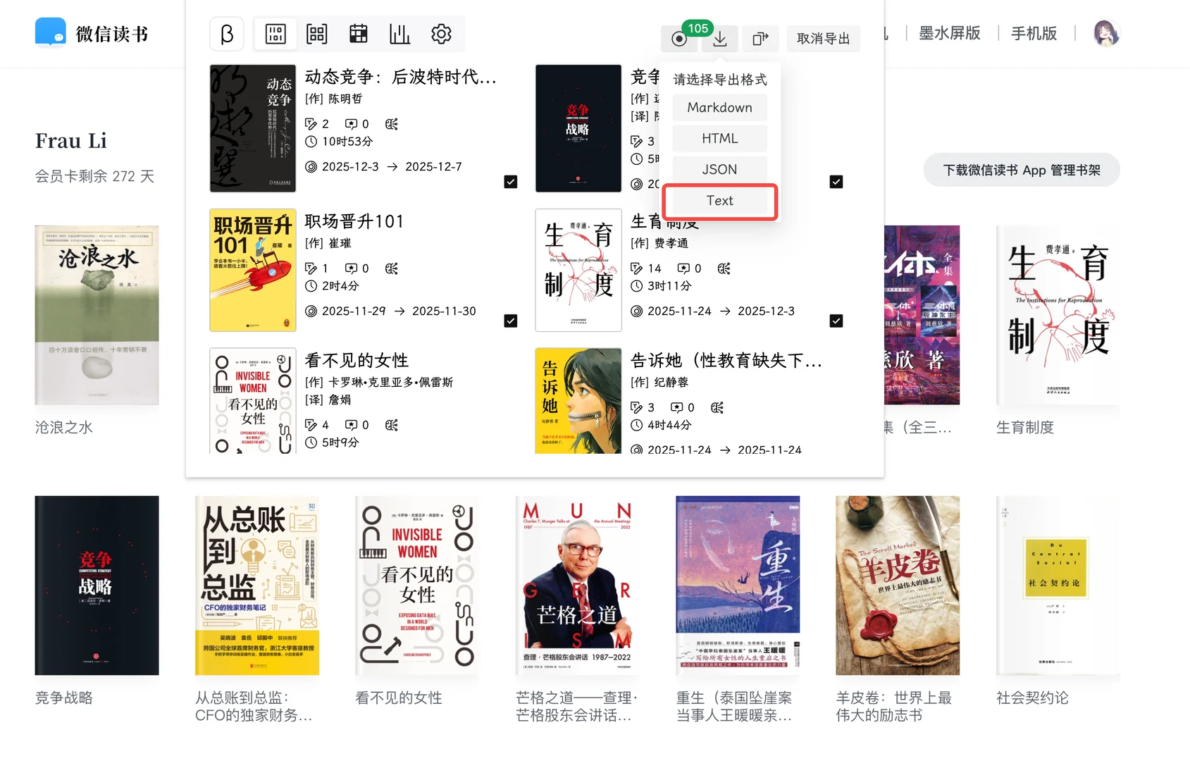 ChatGPT教你如何批量导出微信阅读笔记