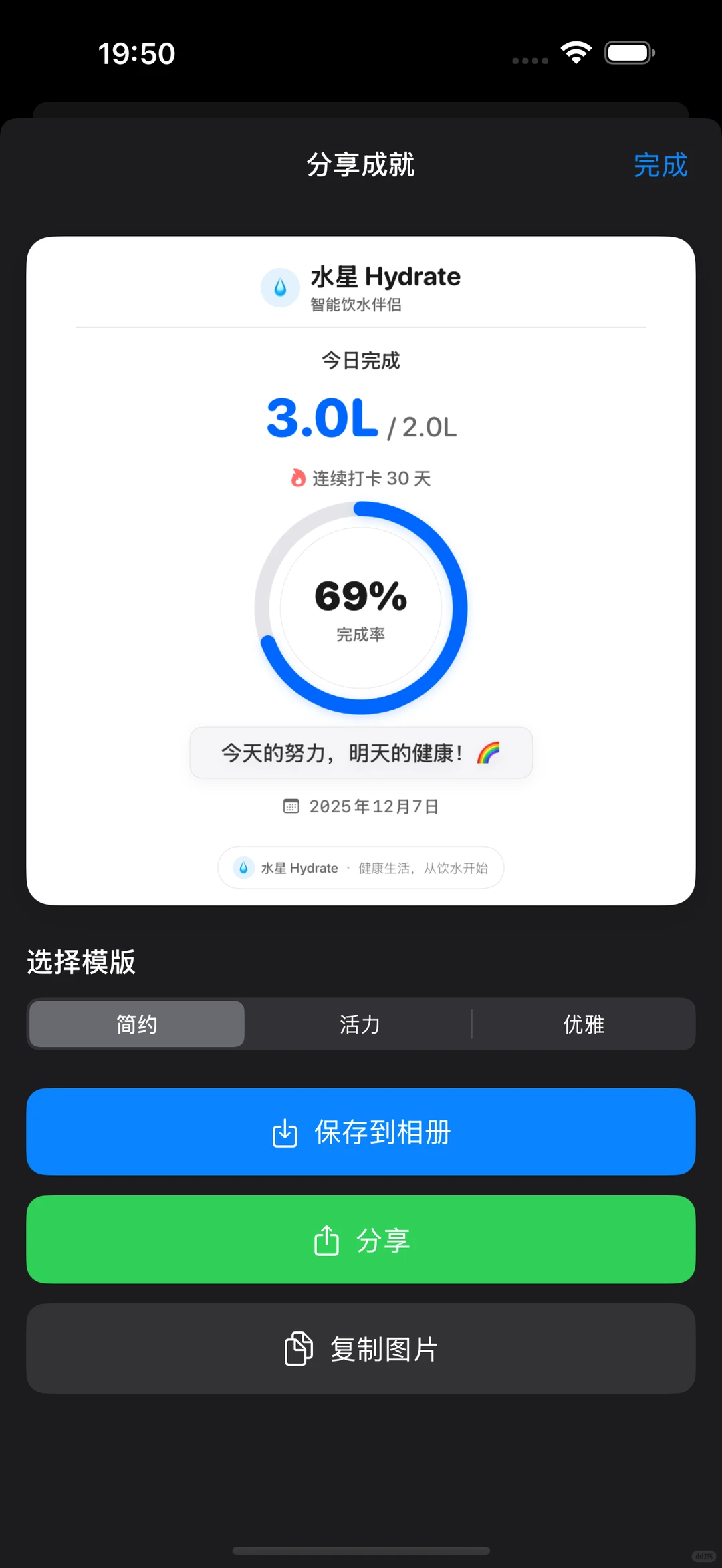 SwiftUI饮水管理APP完整源码