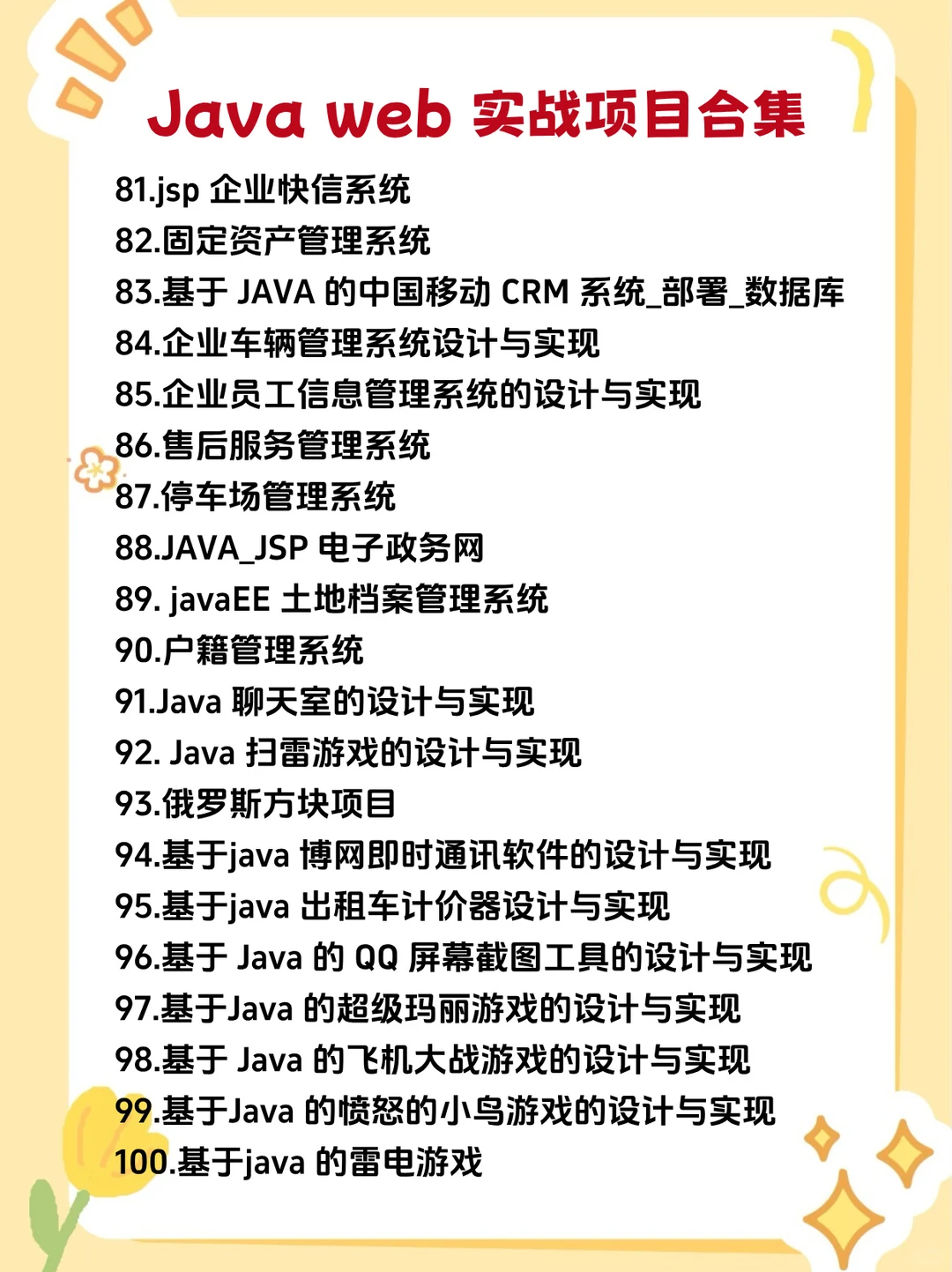 Java web124个实战项目