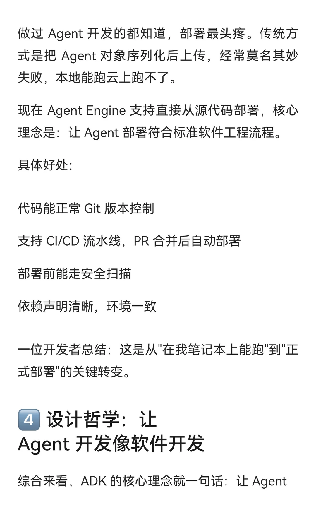 从 YAML 配置到源码部署:看 Google Agent