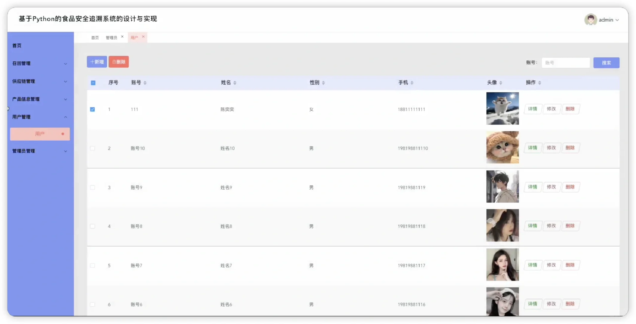 食品安全追溯系统源码+前后分离+设计文档