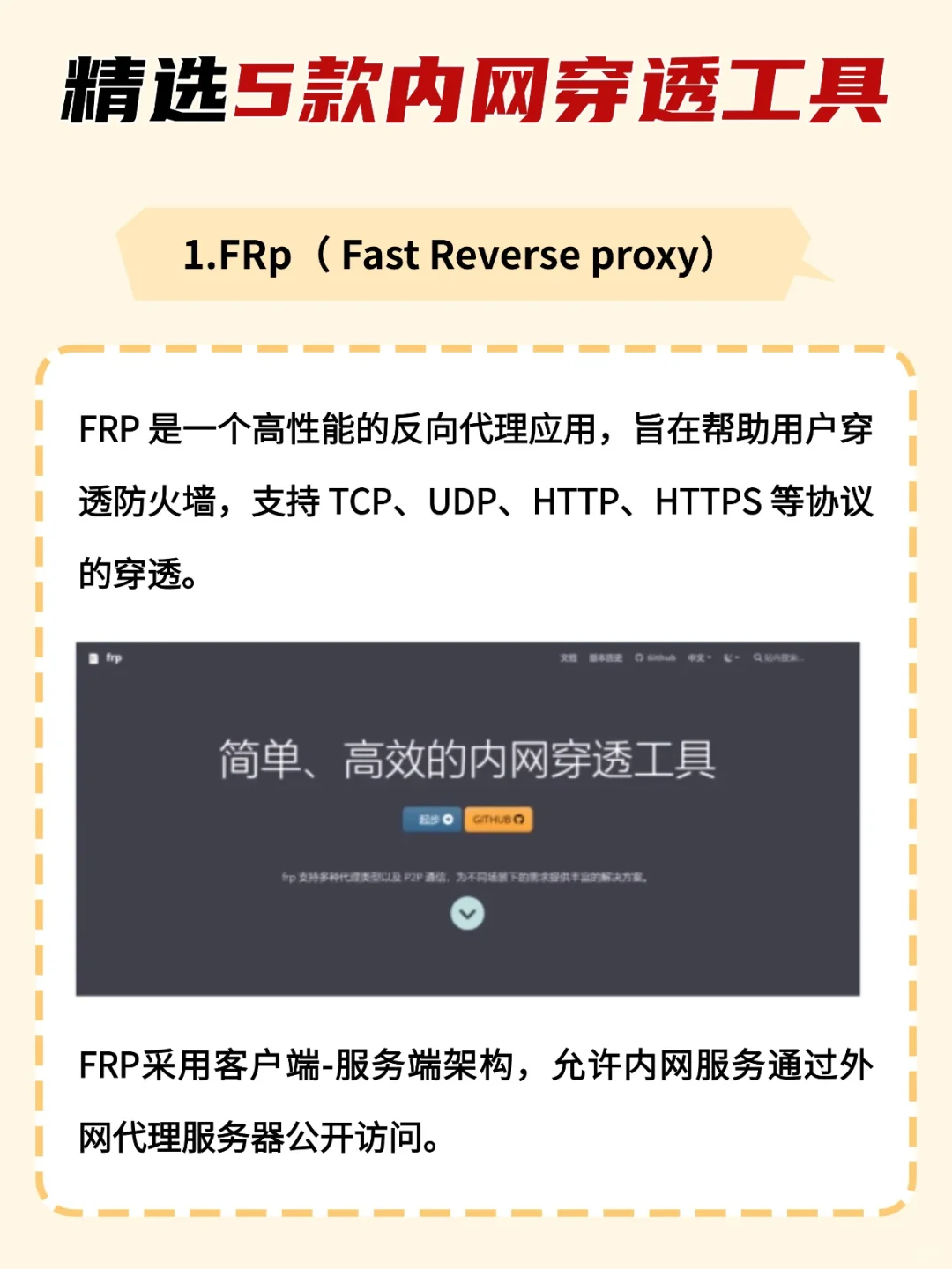 精选5款内网穿透工具，请收藏真的很好用~