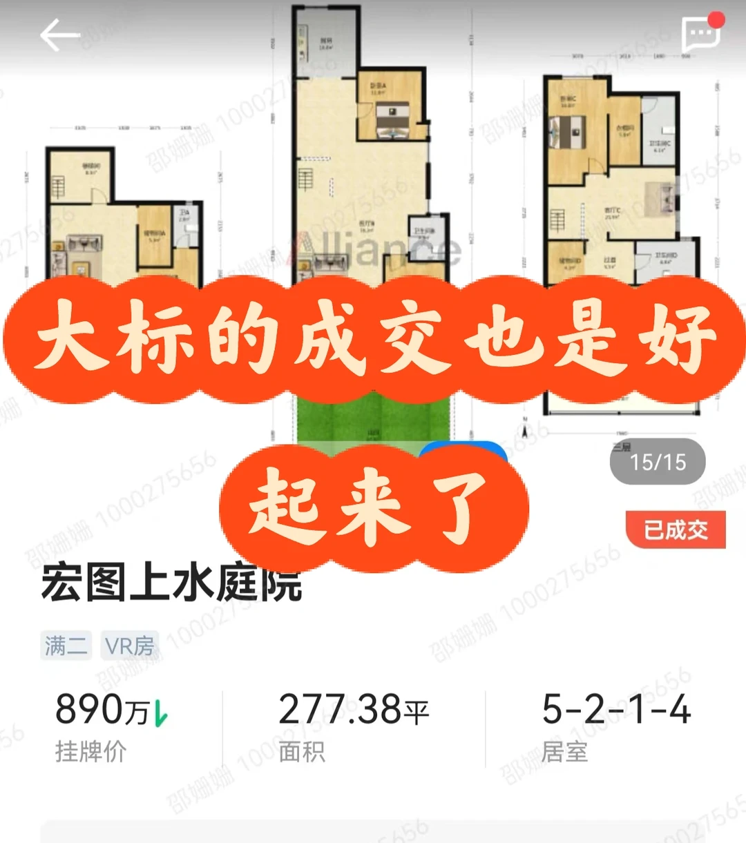 宏图上水庭院、最新成交价、欢迎咨询