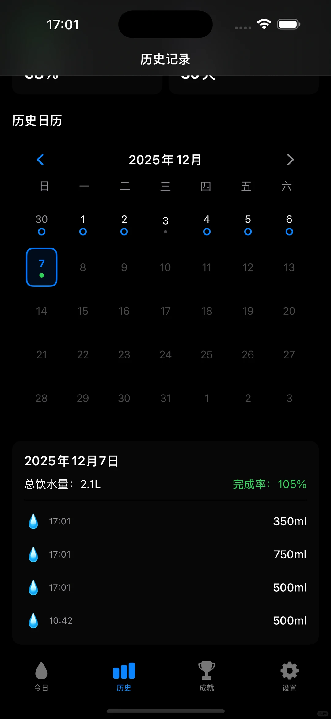 SwiftUI饮水管理APP完整源码