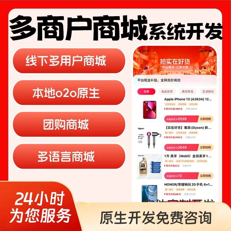 多商户团购商城开发—多商家入驻营销推广