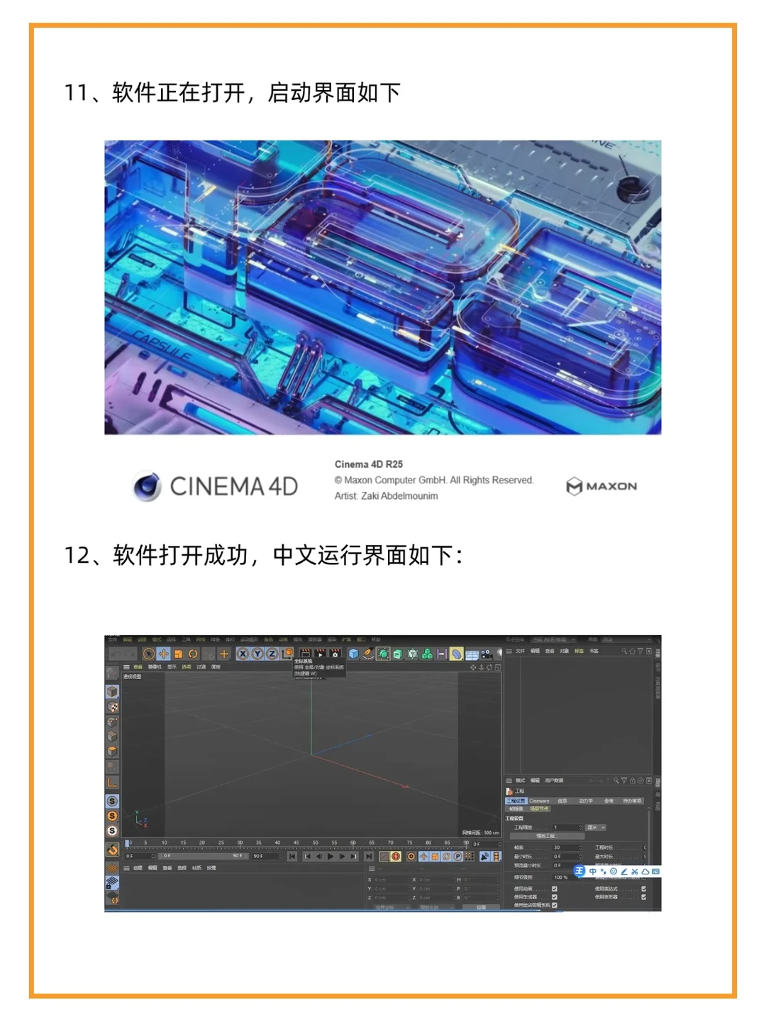 C4D最新版安装包 附详细教程 无偿分享🔥