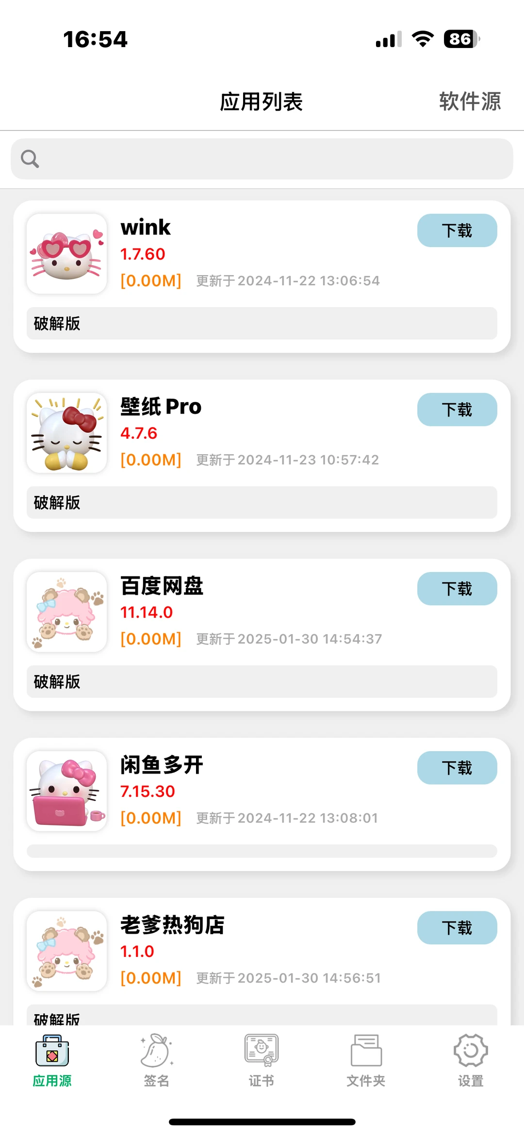 欢迎同行接入软件源