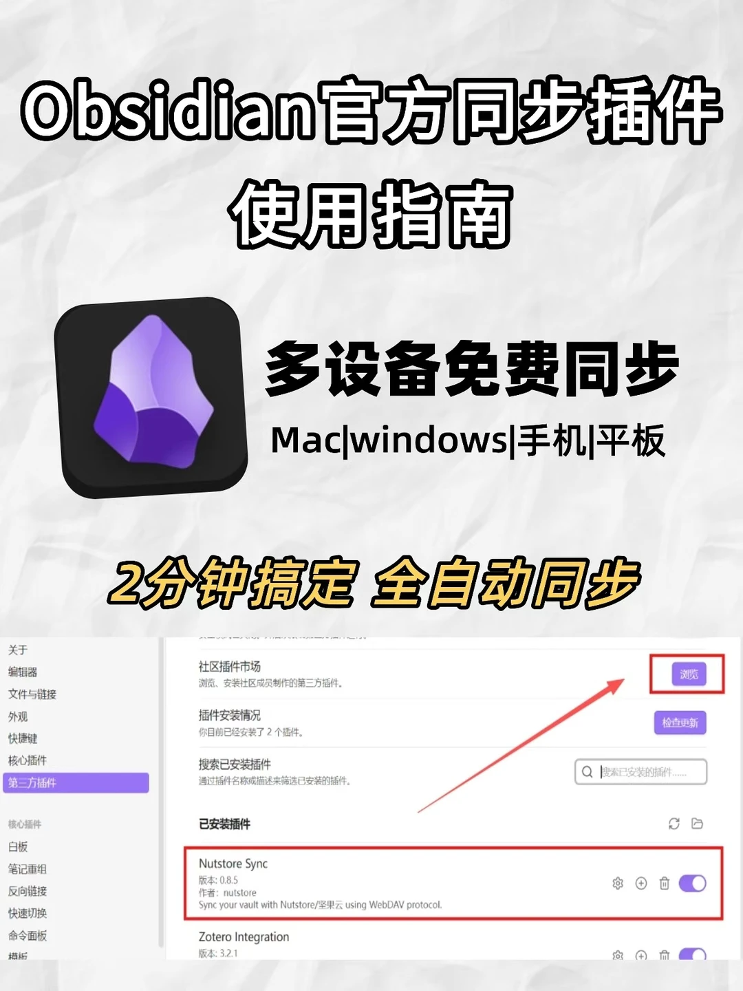 Obsidian免费多端同步官方插件教程【保姆级