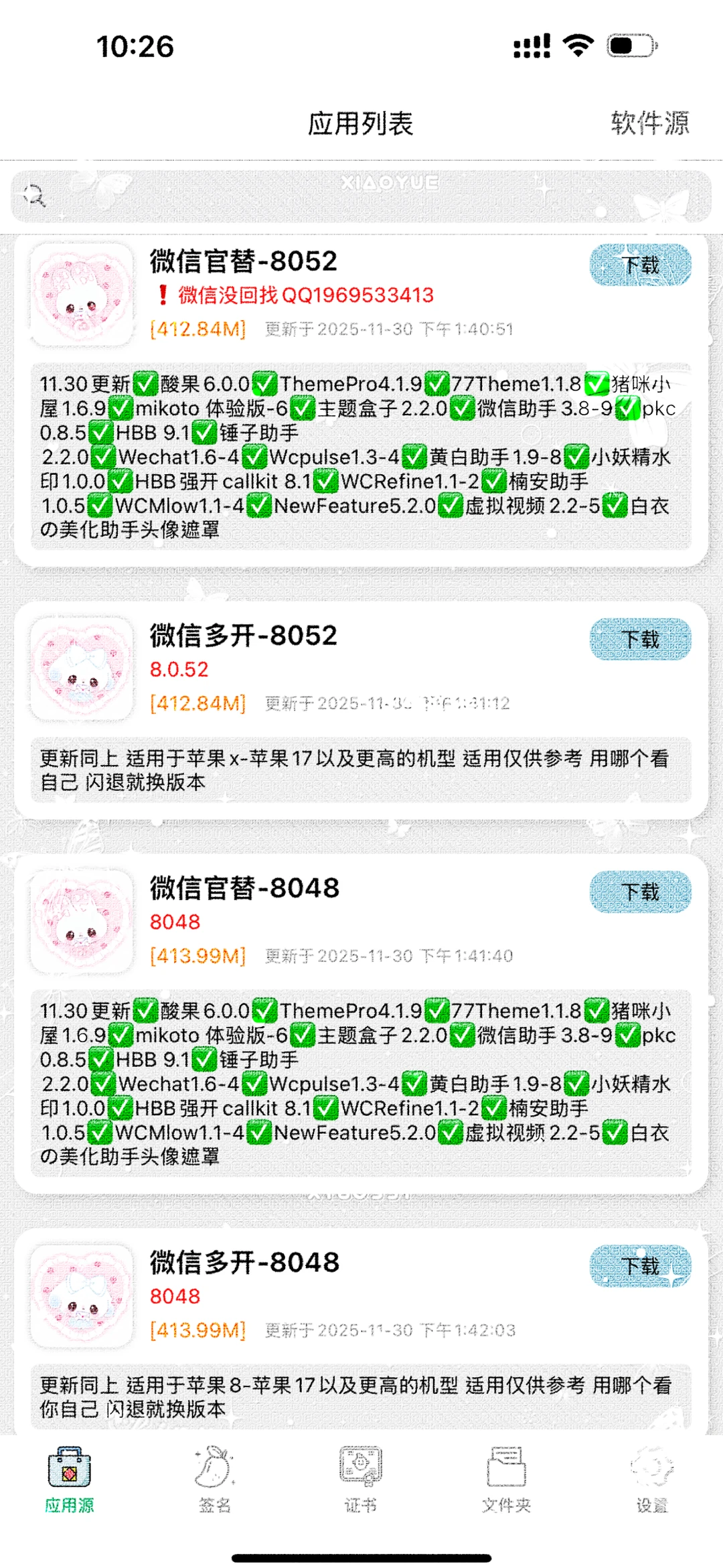 这个软件源居然更新这么快？