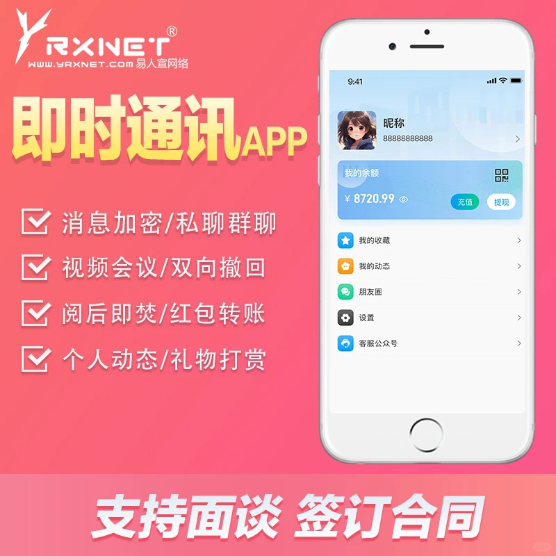 即时通讯APP在线聊机器人APP即时通讯源码