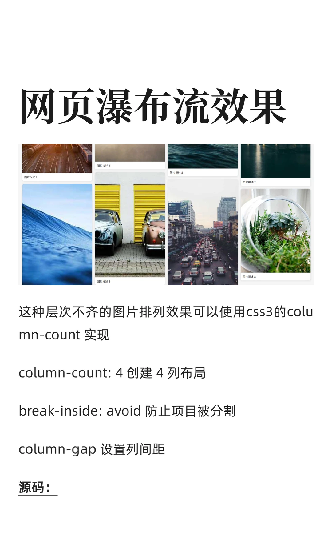 网页瀑布流效果