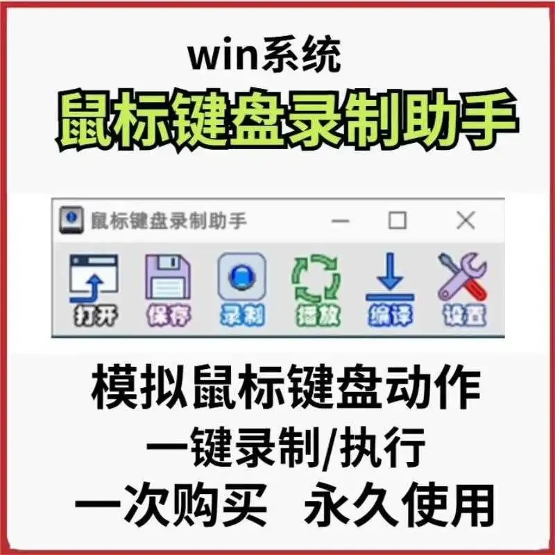 鼠标键盘录制神器自动执行脚本