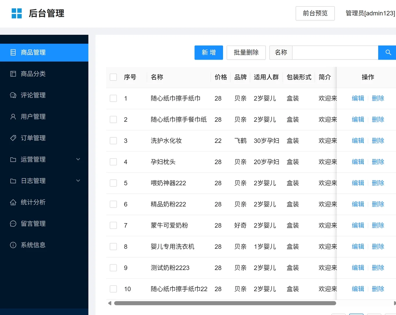 基于Python+Vue开发的母婴商城管理系统源码