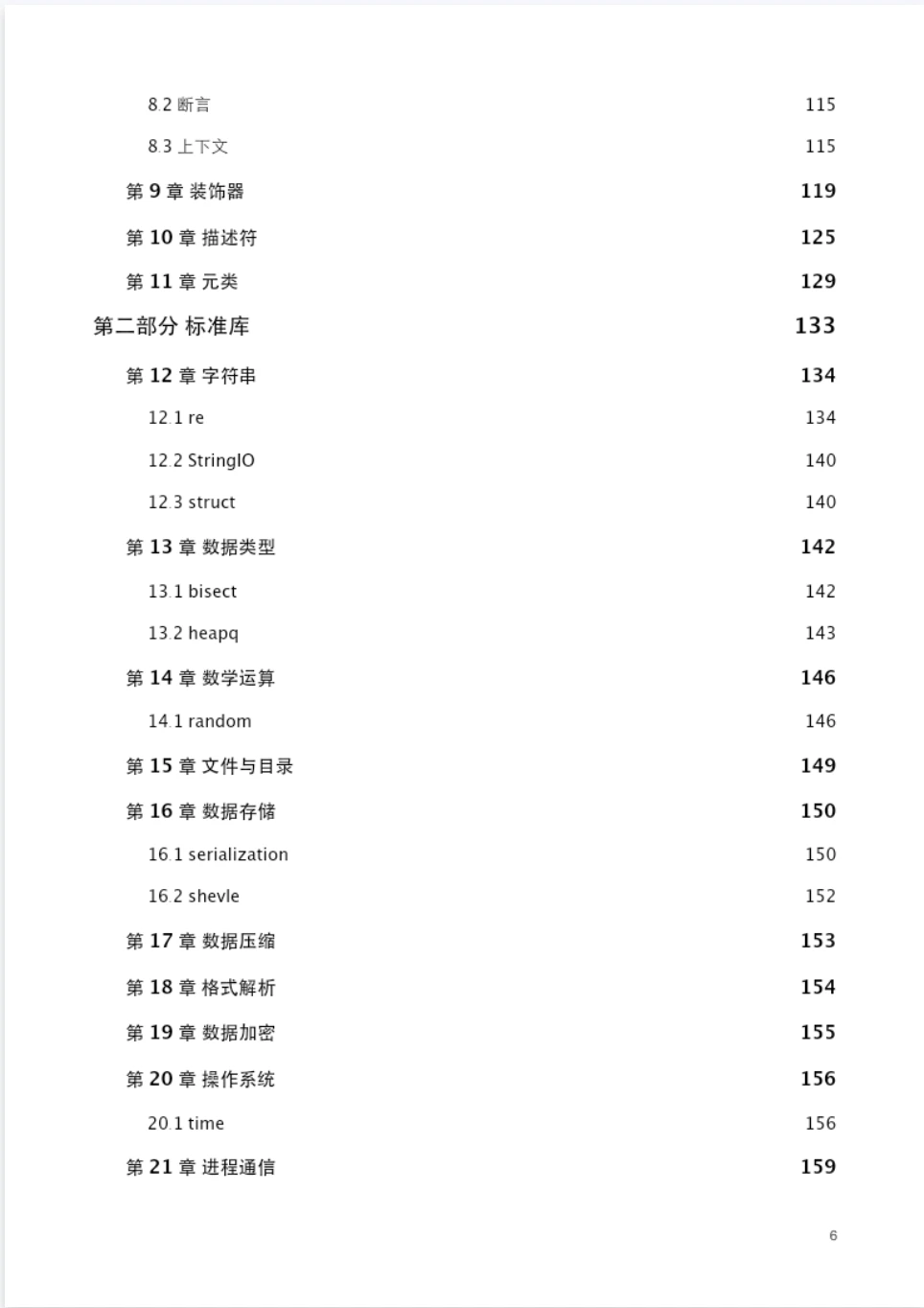 Python上岸过来人:别再瞎找资料!