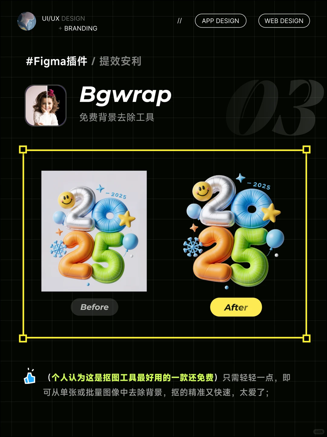 高薪设计师都在用的Figma插件6/实操篇