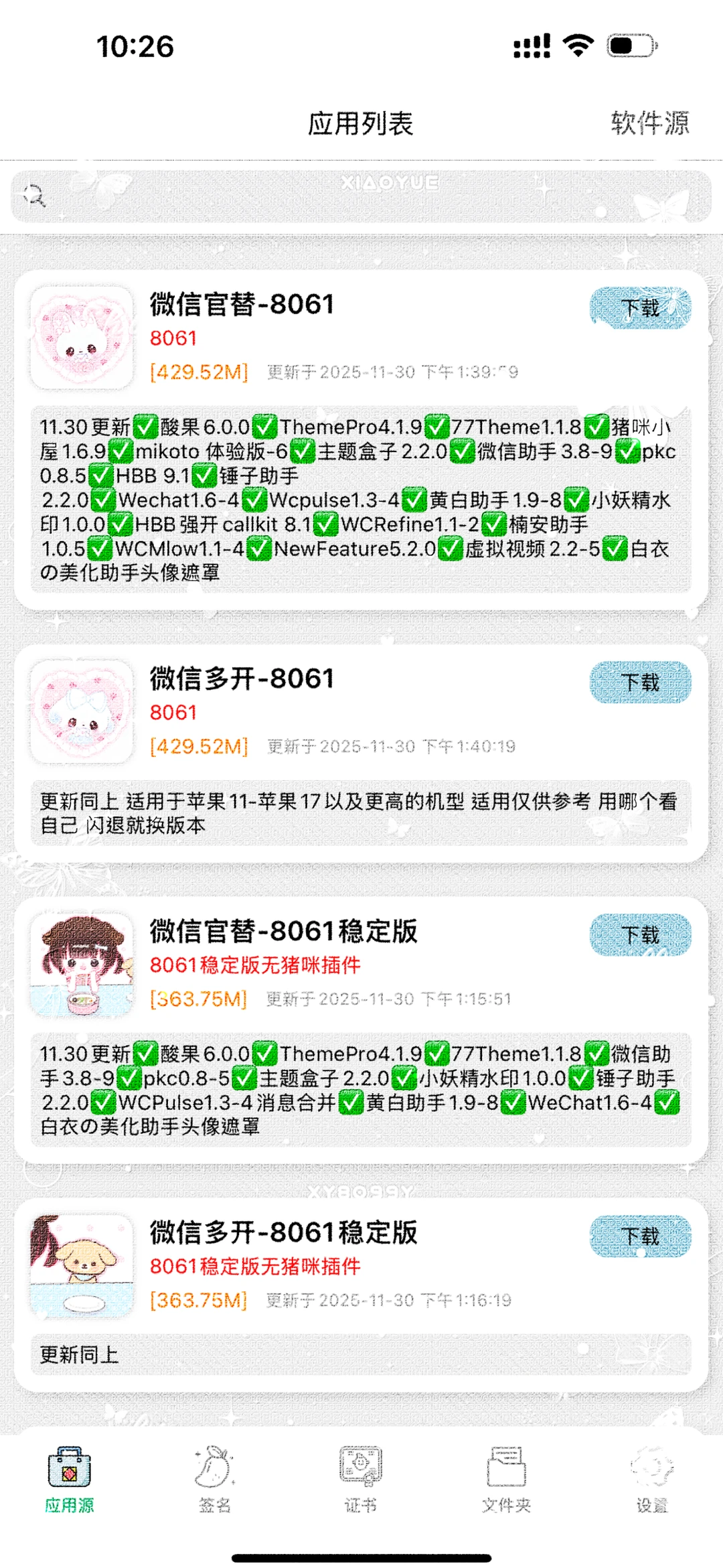 这个软件源居然更新这么快？